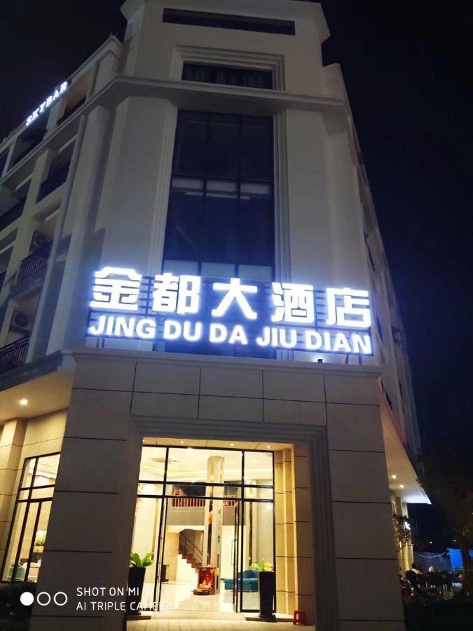 Jing Du Hotel プノンペン エクステリア 写真